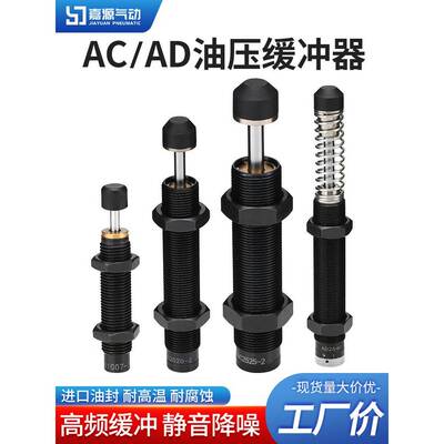 液压油压缓冲器AC0806/1008/1210/1412-2气缸减震AD可调阻尼器