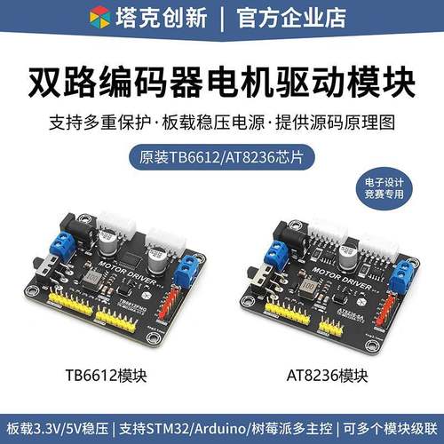TB6612 AT8236双路直流电机带稳压驱动模块性能优于L298N驱动模块