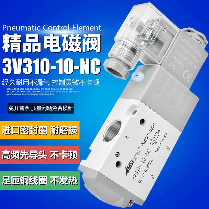 气动电磁阀3V310-10-NC一进一出二位三通换向阀气阀220V控制阀24V