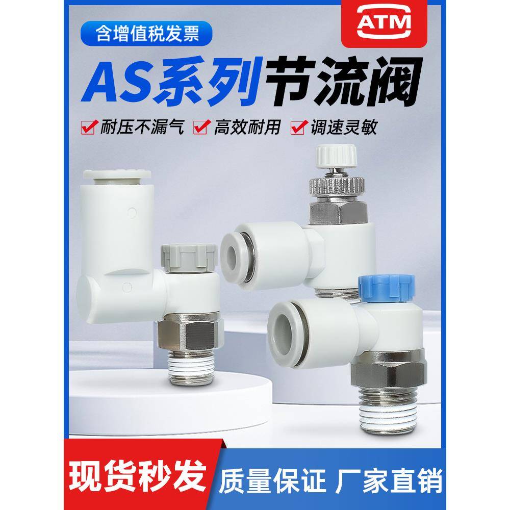 气动AS2201F气缸排气调速节流阀AS1201F-M5-04A速度可调节控制阀