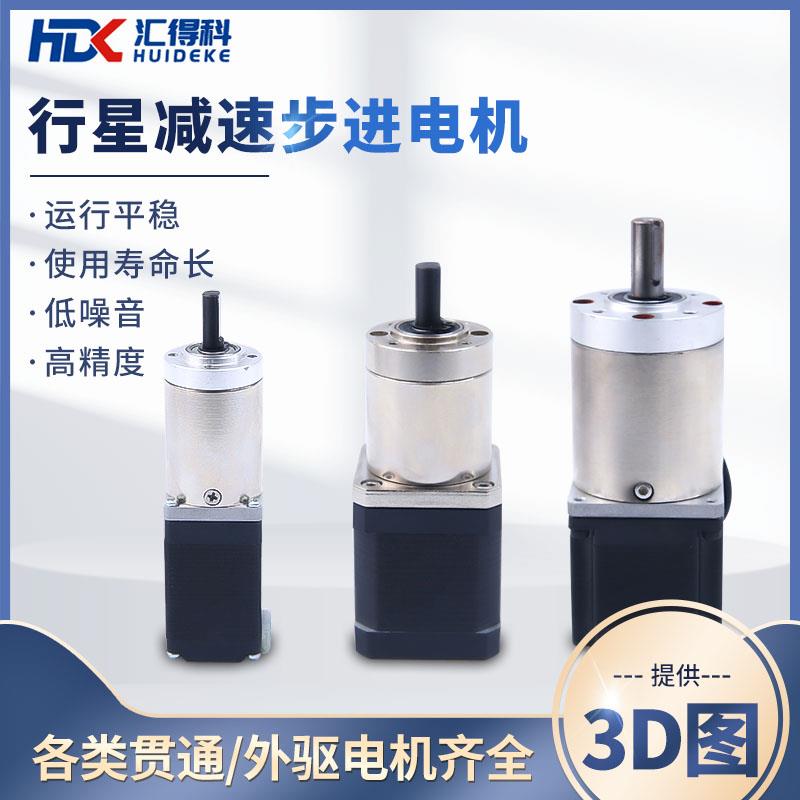 28/42/57行星减速步进电机带齿轮箱马达大扭矩减速机速比丰富可定