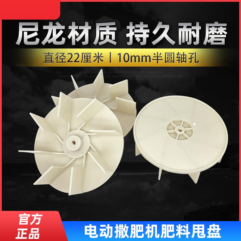 电动撒肥料机配件施肥机转盘扇叶肥料甩盘扬肥器风叶甩肥护板挡板