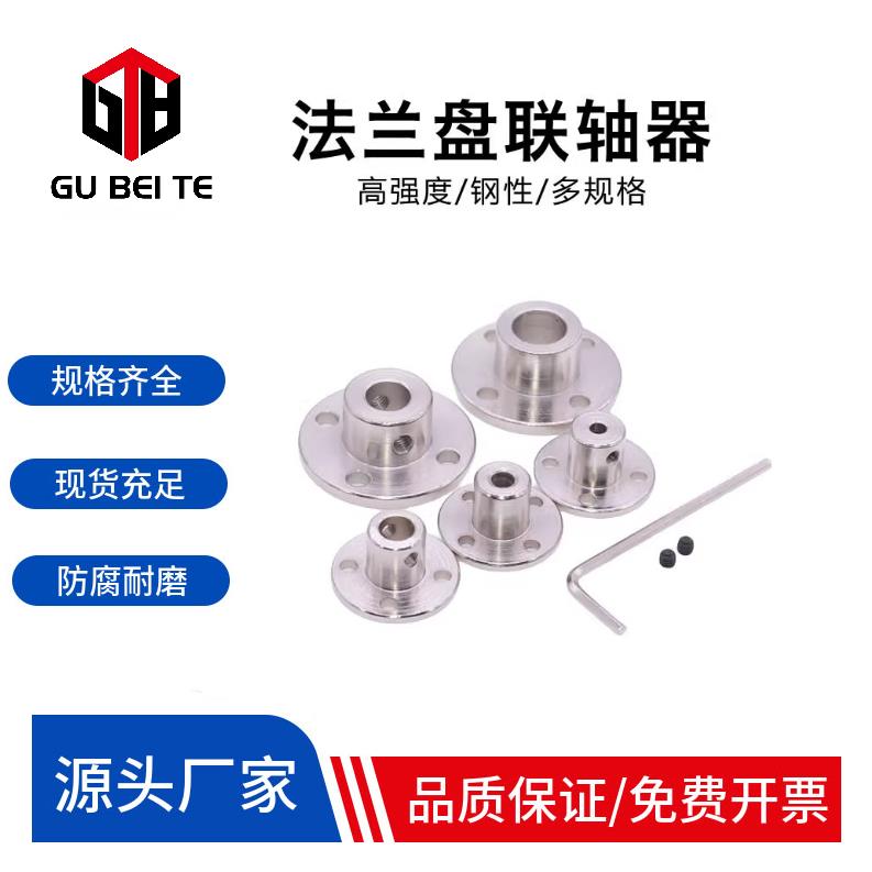 法兰联轴器 刚性法兰盘 高硬度金属联轴器 导向轴光轴支座 多规格