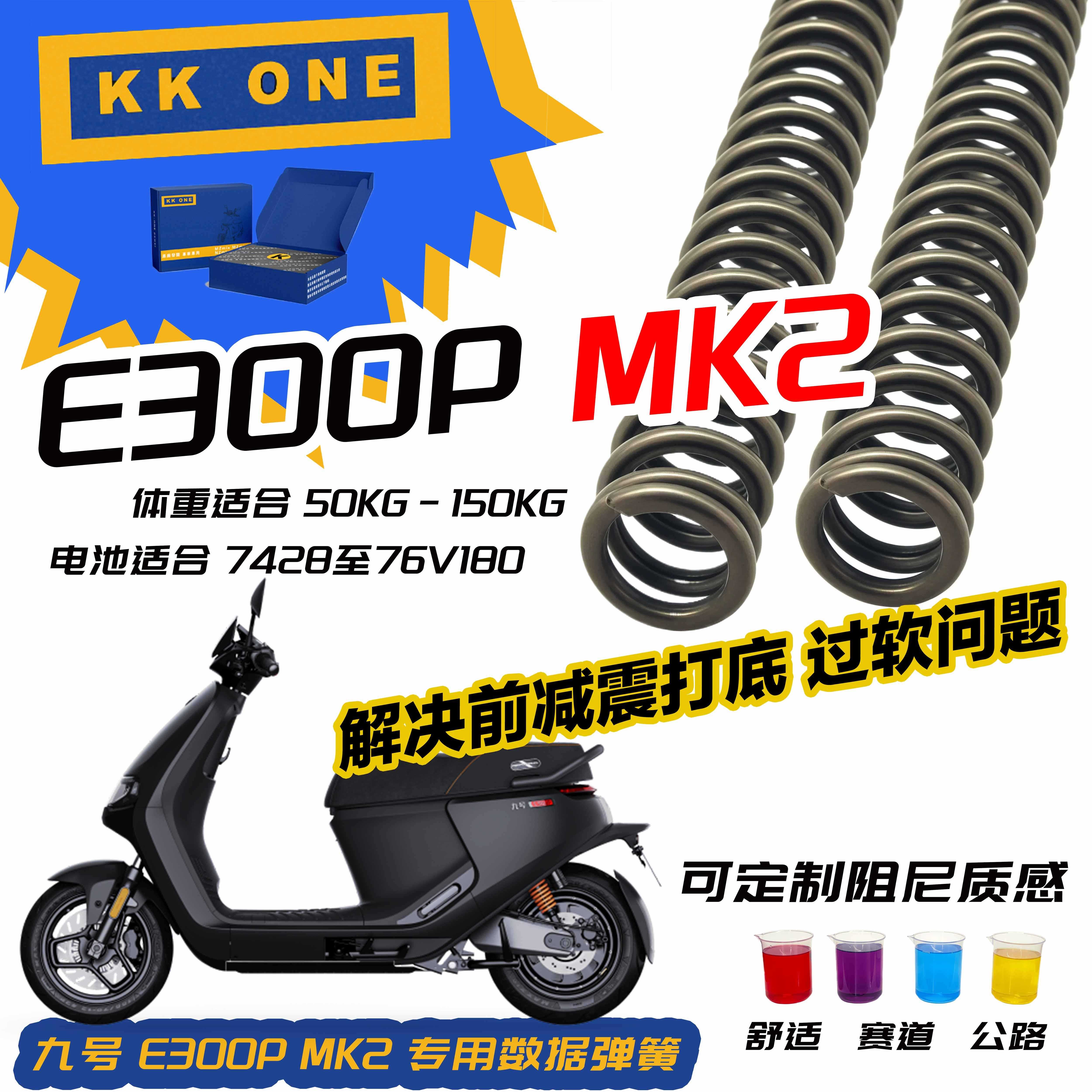 九号E300P一代二代MK2设计减震定重弹簧提升舒适防止触底舒服俞安图片