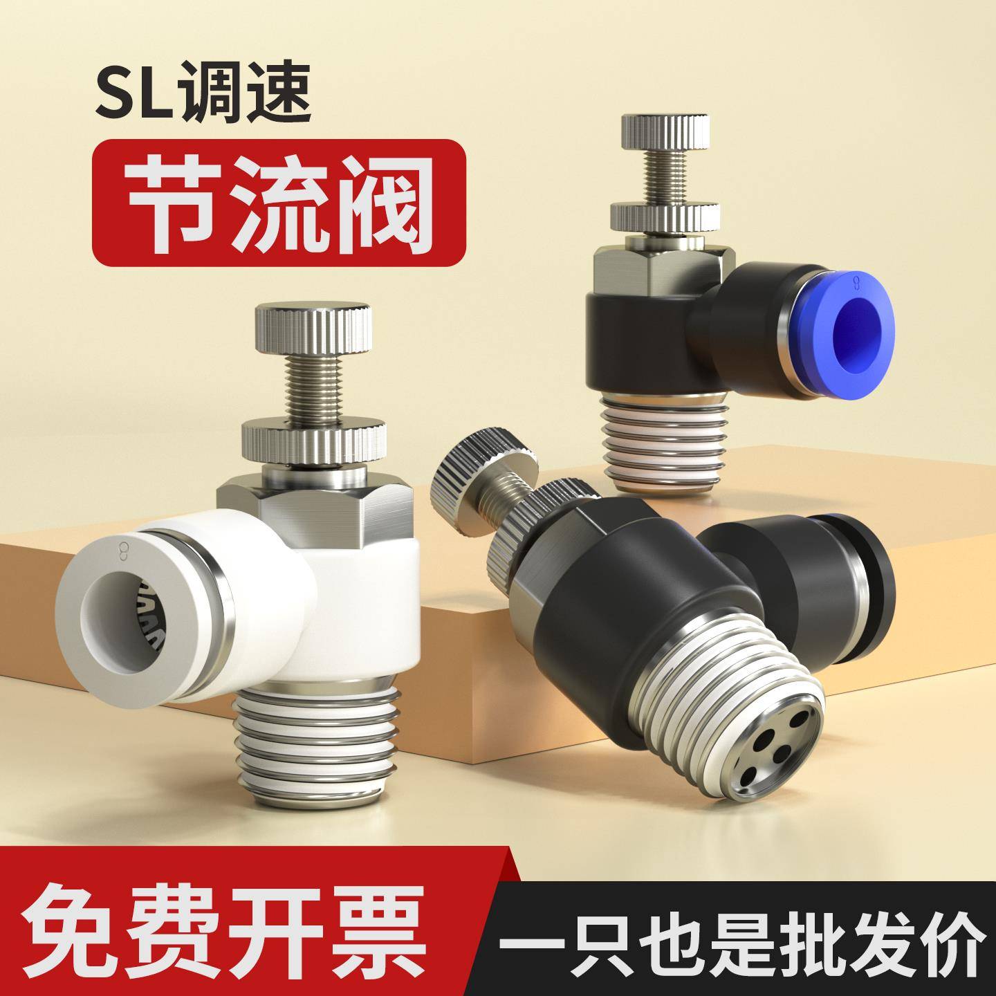 气动节流阀可调气管快速接头调节阀sl4-m5 sl8-02 sl6-m5气缸接头
