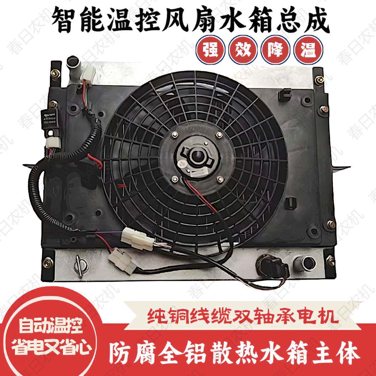 五征三轮车温控散热器水箱翔运虎农用车时风改装智能温控风扇
