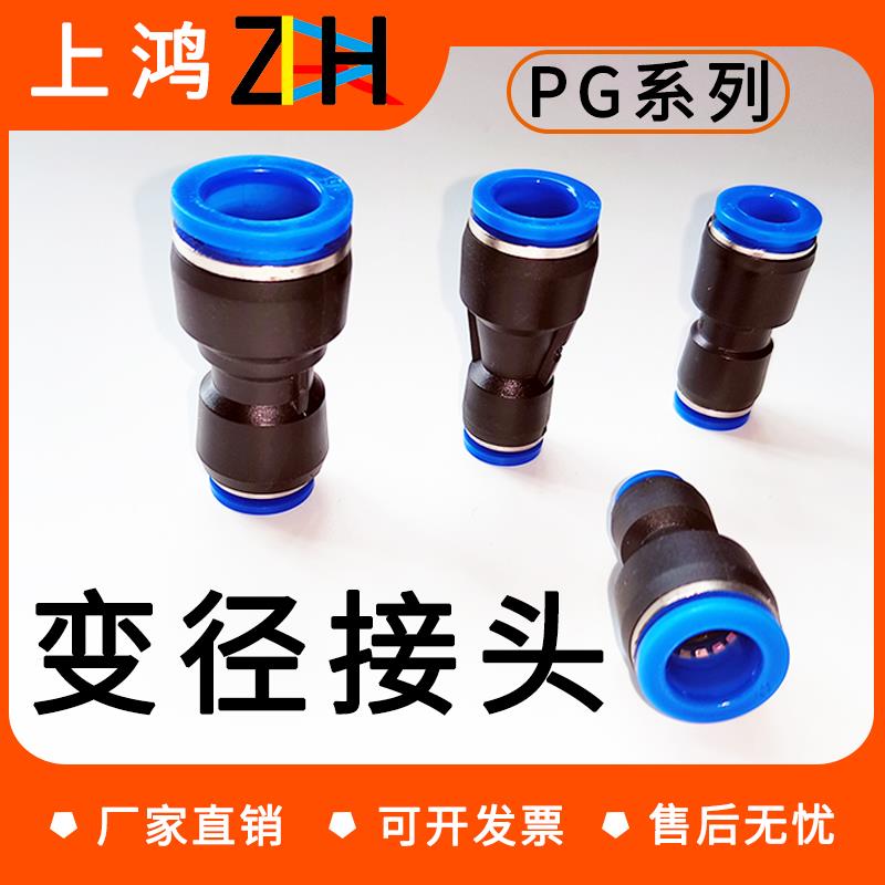 气管快速接头气动快插高压软管变径二通接头PG6/8/10/12/16-4/6/8