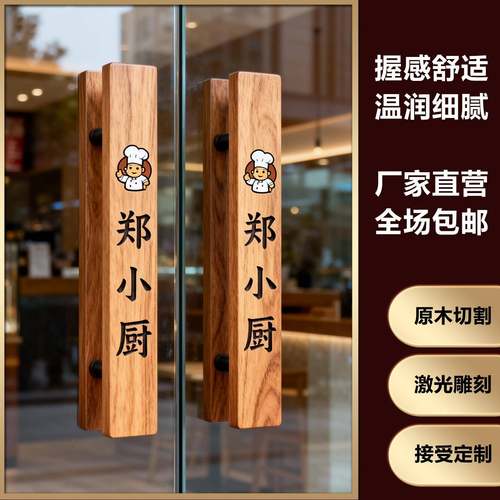 定制玻璃门拉手LOGO工艺品级中式实木酒店大门把刻字双开门把手