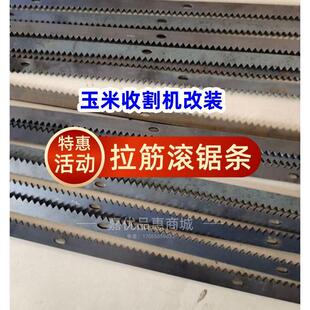 玉米收割机配件大全久保田88苞谷割台包谷锰钢拉筋滚锯齿条改装52