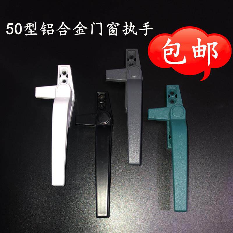 50型铝合金窗户执手七字执手平开窗户把手外推窗户执手窗户卡锁扣