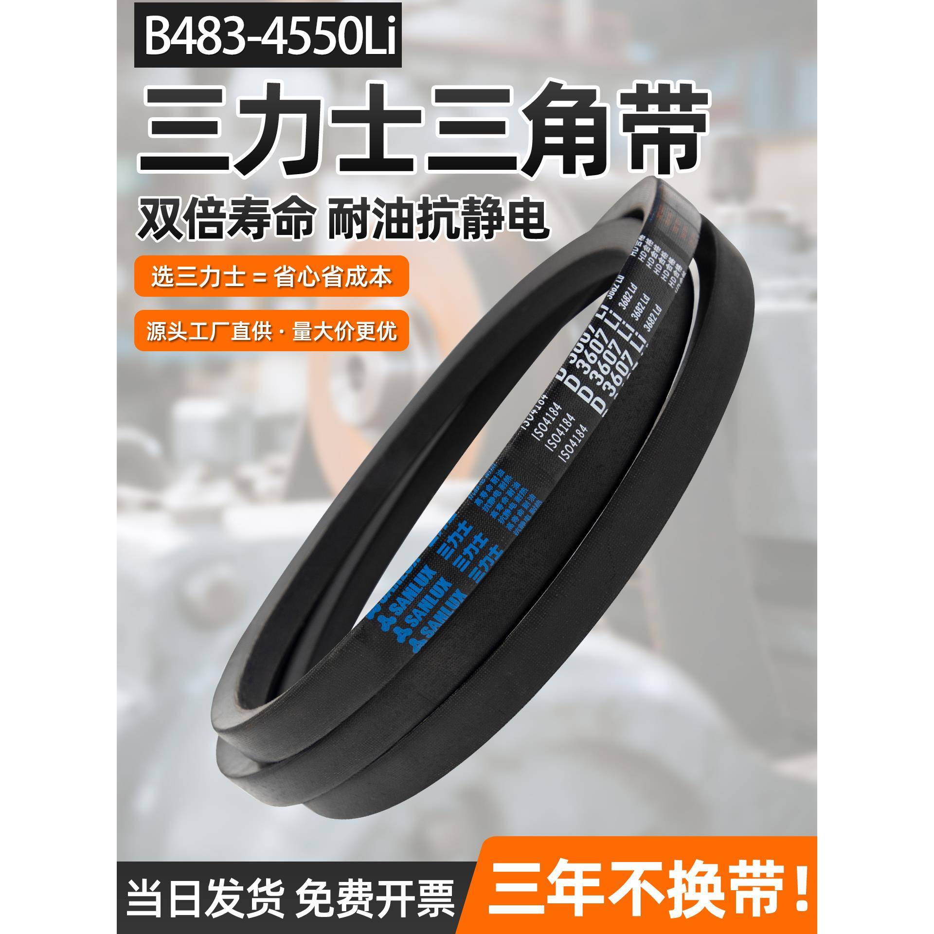 三力士三角带b型大全483至4550耐油抗静电工业传动皮带源头货源