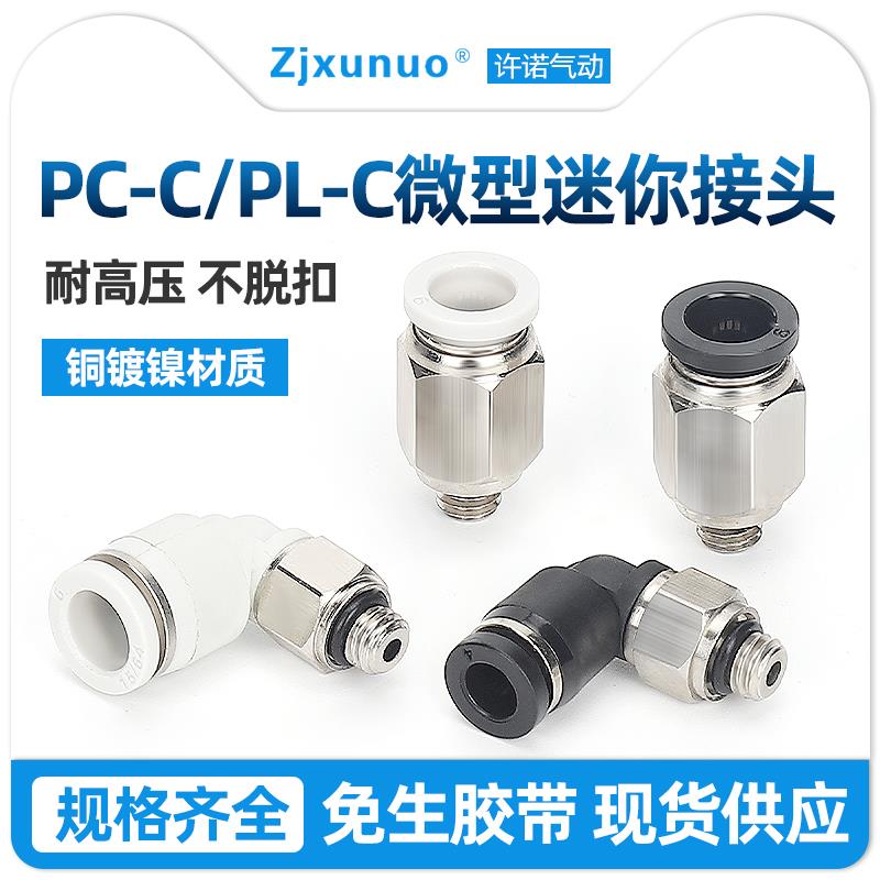 气嘴气管迷你微型快插快速接头PC4-M3外螺纹直通PL6-M5弯头气动小