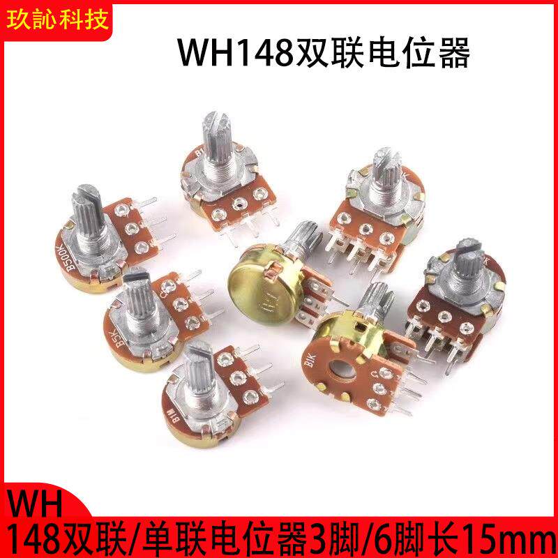 WH148双联电位器B1K/2K/5K/10K/20K/50K/100K/500K 6脚柄长15MM