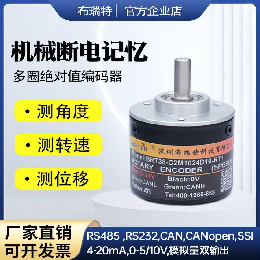 布瑞特单多圈绝对值编码器旋转RS485CAN磁角度ssi位置感测器防水