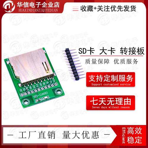 SD卡 大卡 转接板 管脚直接引出SD接口电路模块 SD卡座卡插入识别
