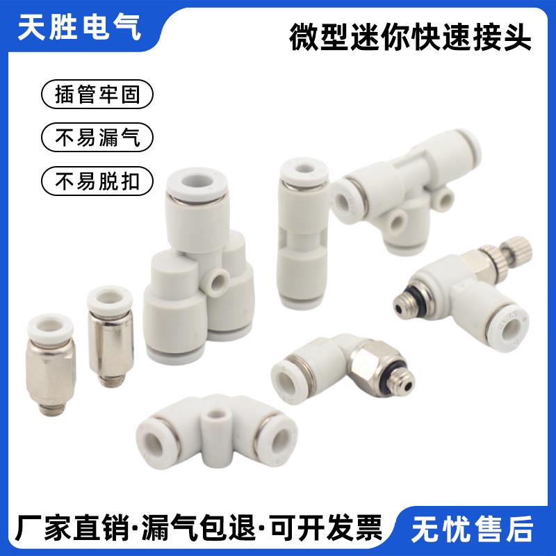 PC气动微型迷你快速接头锁紧快拧气管接头直通PL3/4/6-M3//M5
