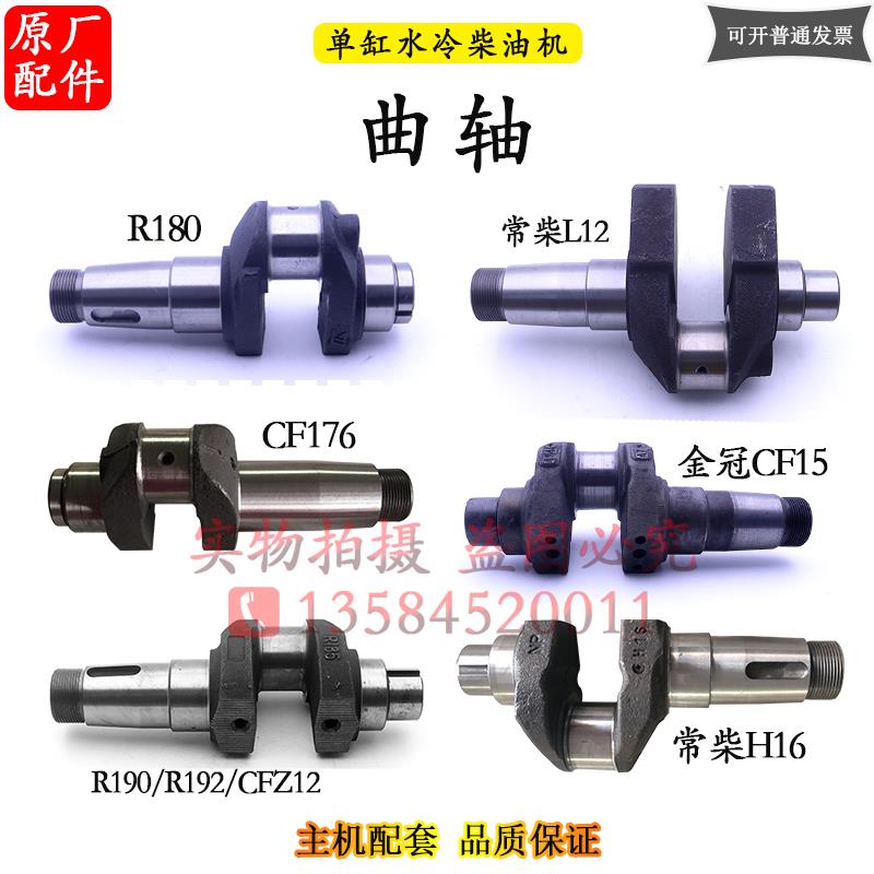 常柴R175R180R190L12H16常发CF176CF15柴油机曲轴6 8匹10马力配件