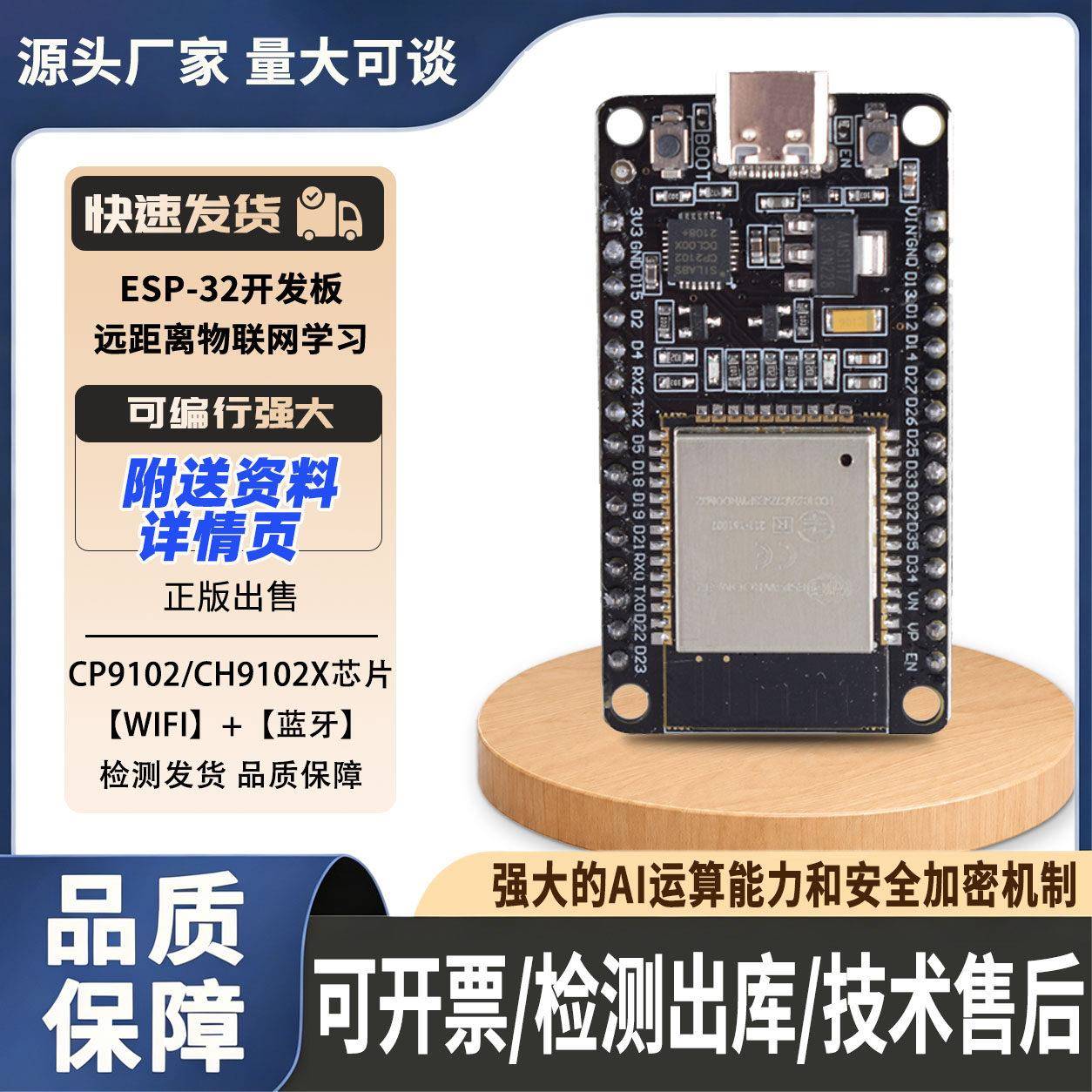 ESP32S3/C3/C6ai智能机器人开发板WIFI蓝牙ESP-WROOM-32ES TYPE-C - 实物图