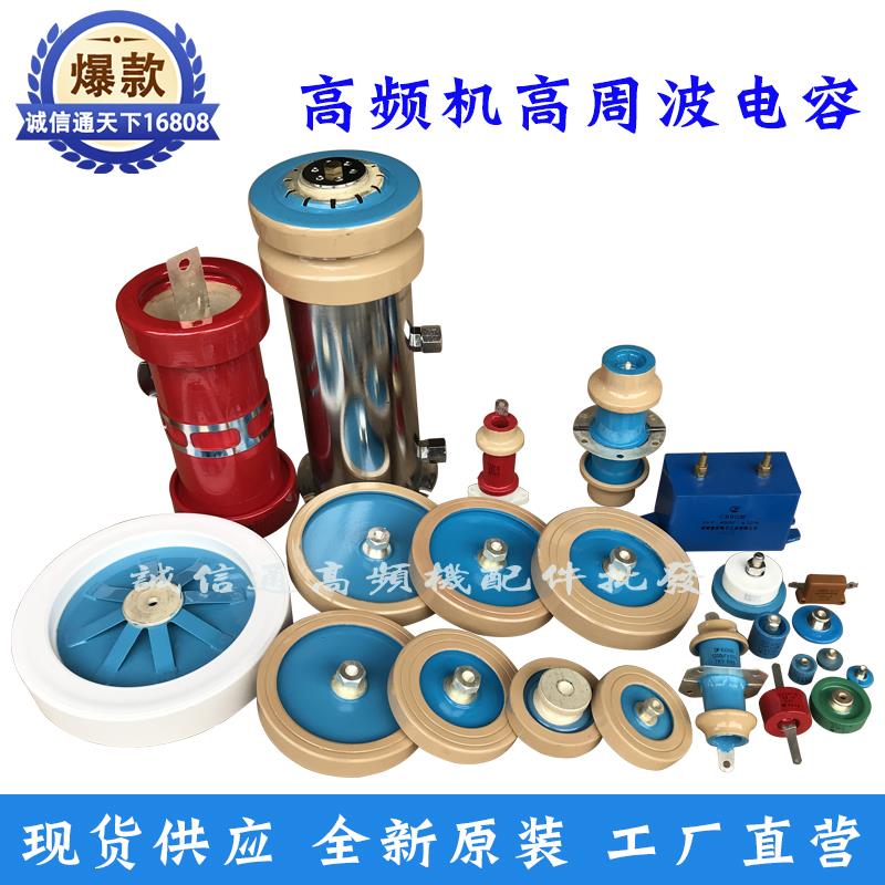 高频机电容器CCG81/1U/2U/3U/4U/5U/6U/500PF 300PF 1000PF高周波