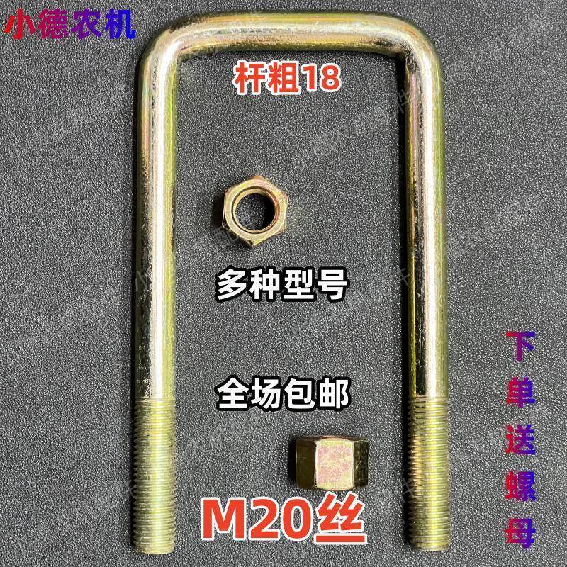 M20粗u型螺栓农用旋耕机大犁卡子抱箍多用途镀锌方型螺丝紧固件