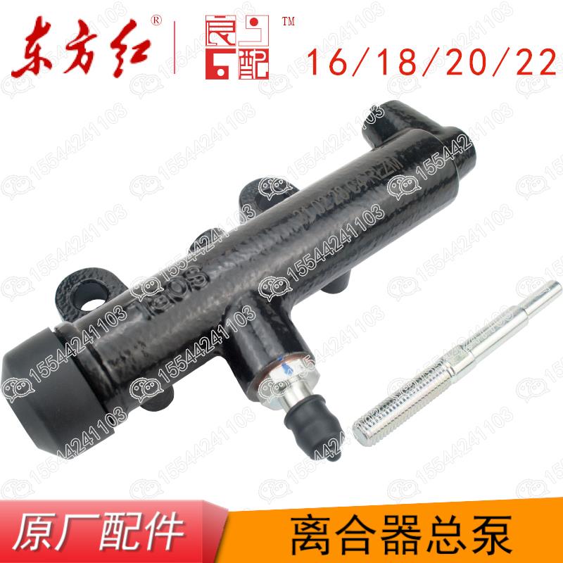 东方红拖拉机原厂离合器总泵LG1404/1504/LX1604/1804/2004/2204