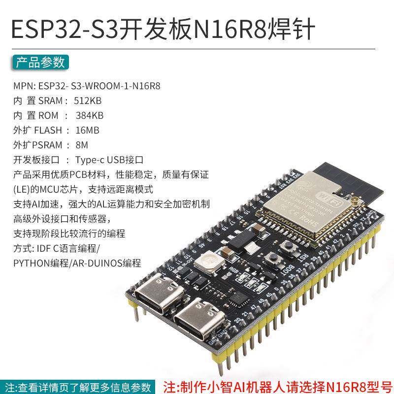 ESP32-S3核心开发板 wifi蓝牙 小智ai DevKitC-1 N8R2 N16R8模块