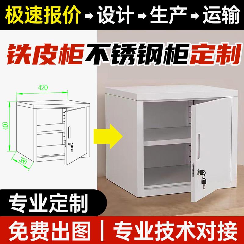 个性铁皮矮柜收纳柜工具柜文件柜柜中柜定订制做带锁不锈钢小柜子