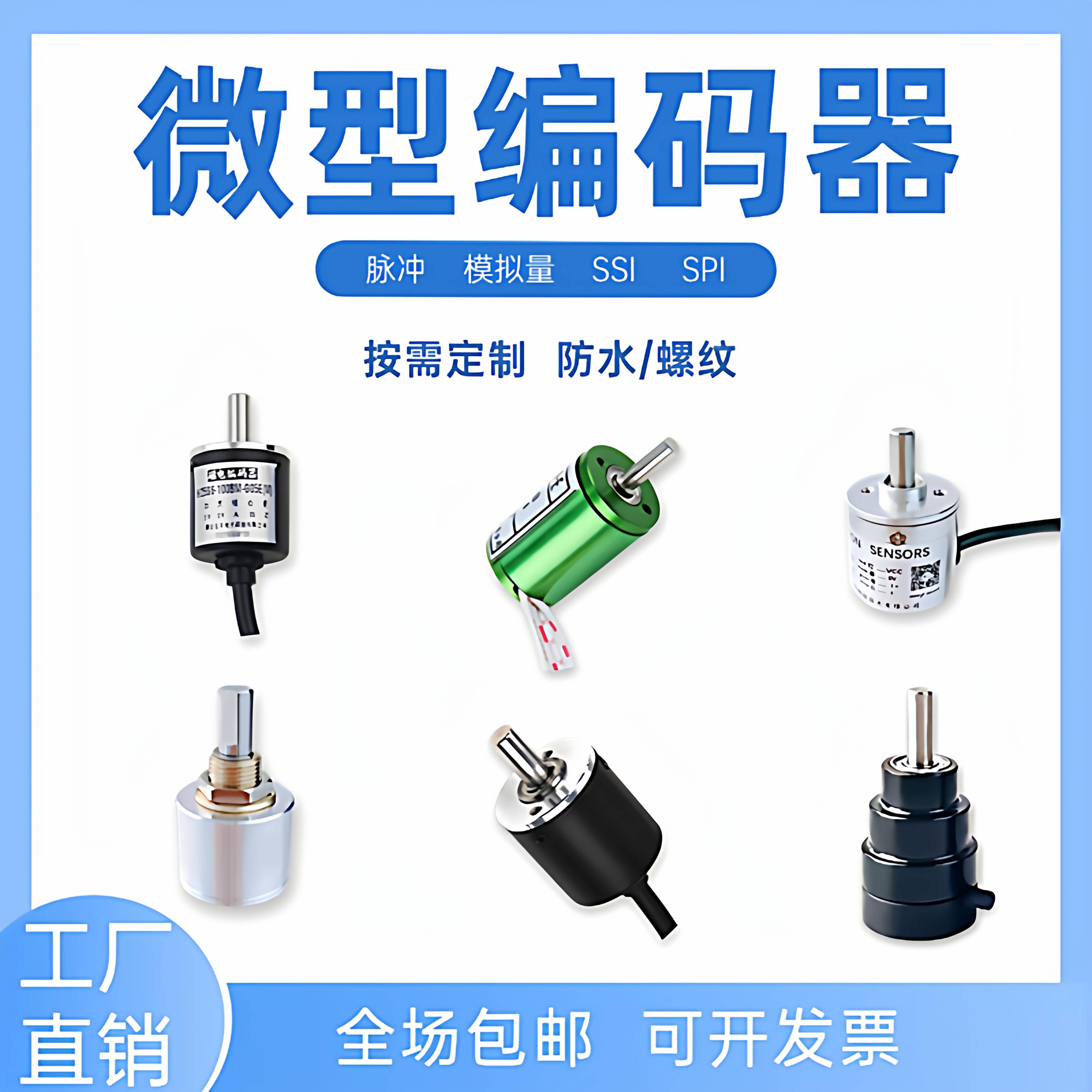 增量脉冲模拟量微型MINI编码器智能测速喷码机防水SPI磁电SSI定制