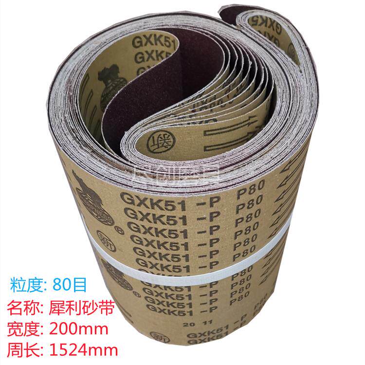 犀利砂带1524x200mm立卧两用平砂机8寸犀牛砂带GXK51-P家具板抛光