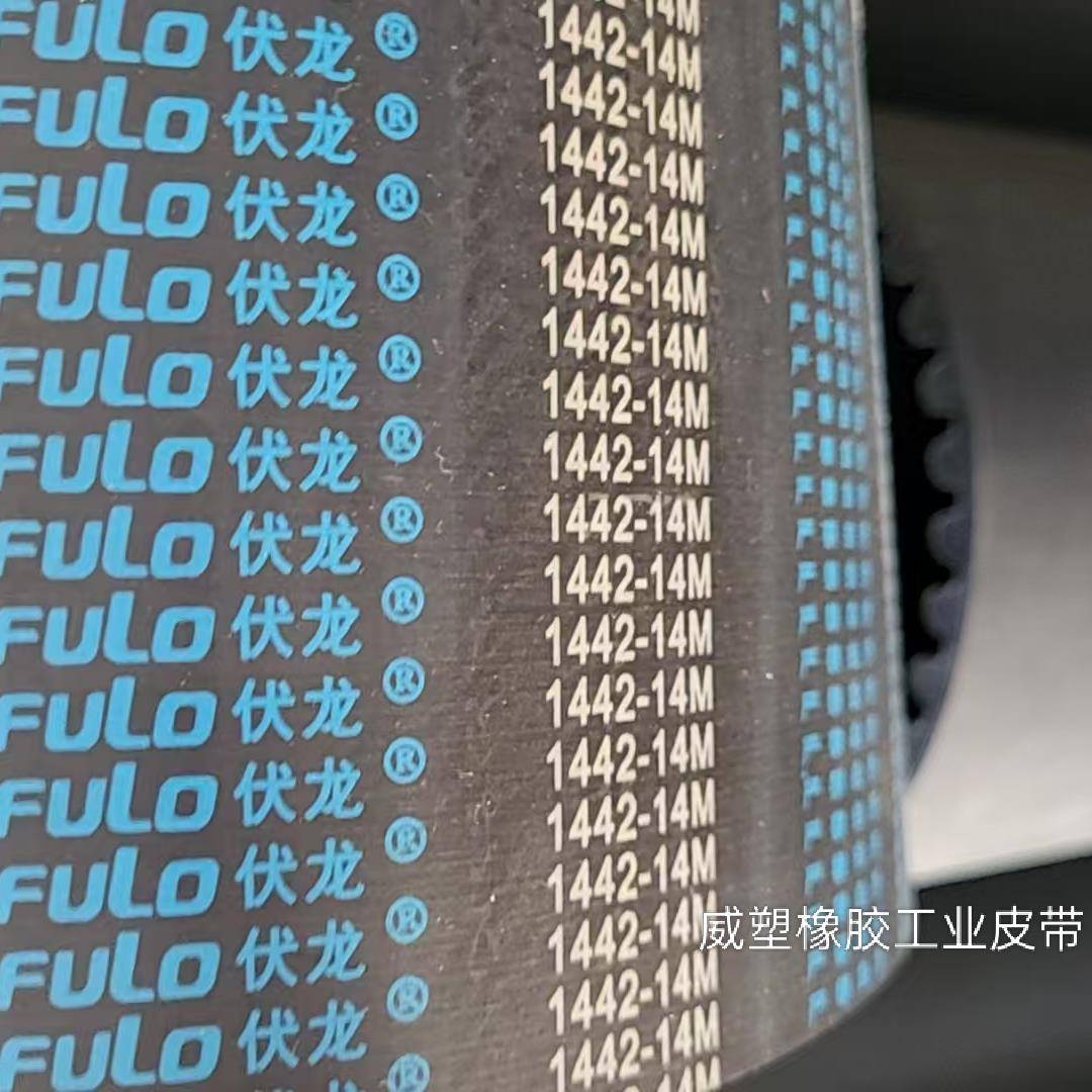 伏龙橡胶同步圆孤齿HTD14M1498 14M1442 20M2140安车测功机传动带