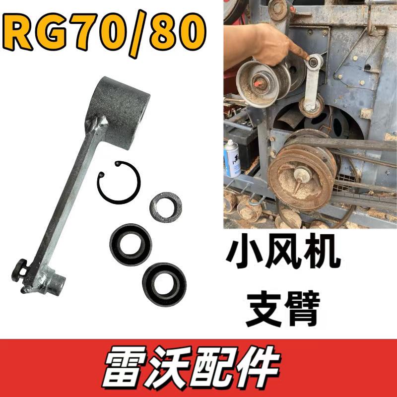 雷沃RG70/80收割机配件小风机张紧轮改装支架