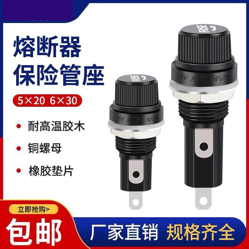 FUSE保险丝座保险管座熔断器底座5*20mm6x30mm黑色旋钮玻璃管250V