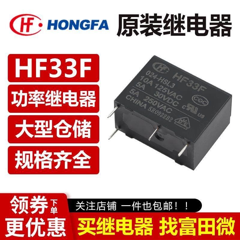 JZC/HF33F-005 012 024-HS3 ZS3 ZST HSL3 宏发继电器 5V12V24VDC