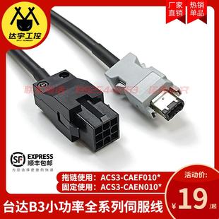 0005电机动力线 B3EN0003 台达B3小功率伺服编码 器线信号连接ASD