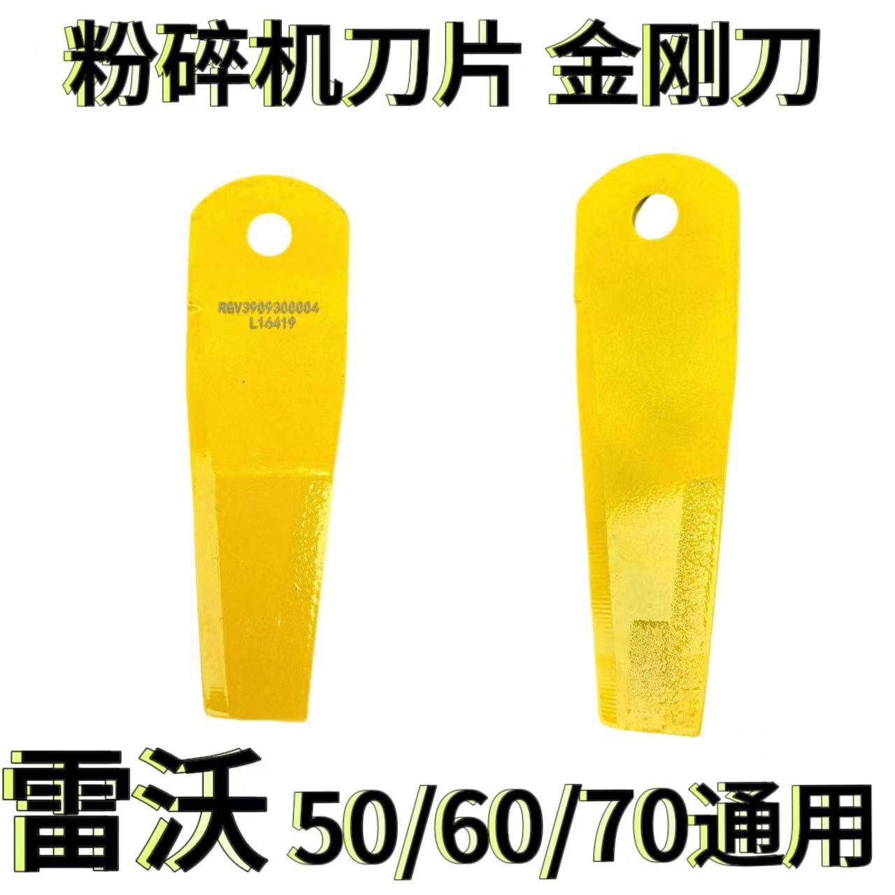 雷沃收割机配件RG50/60/70/80领航金刚粉碎机刀片金刚刀