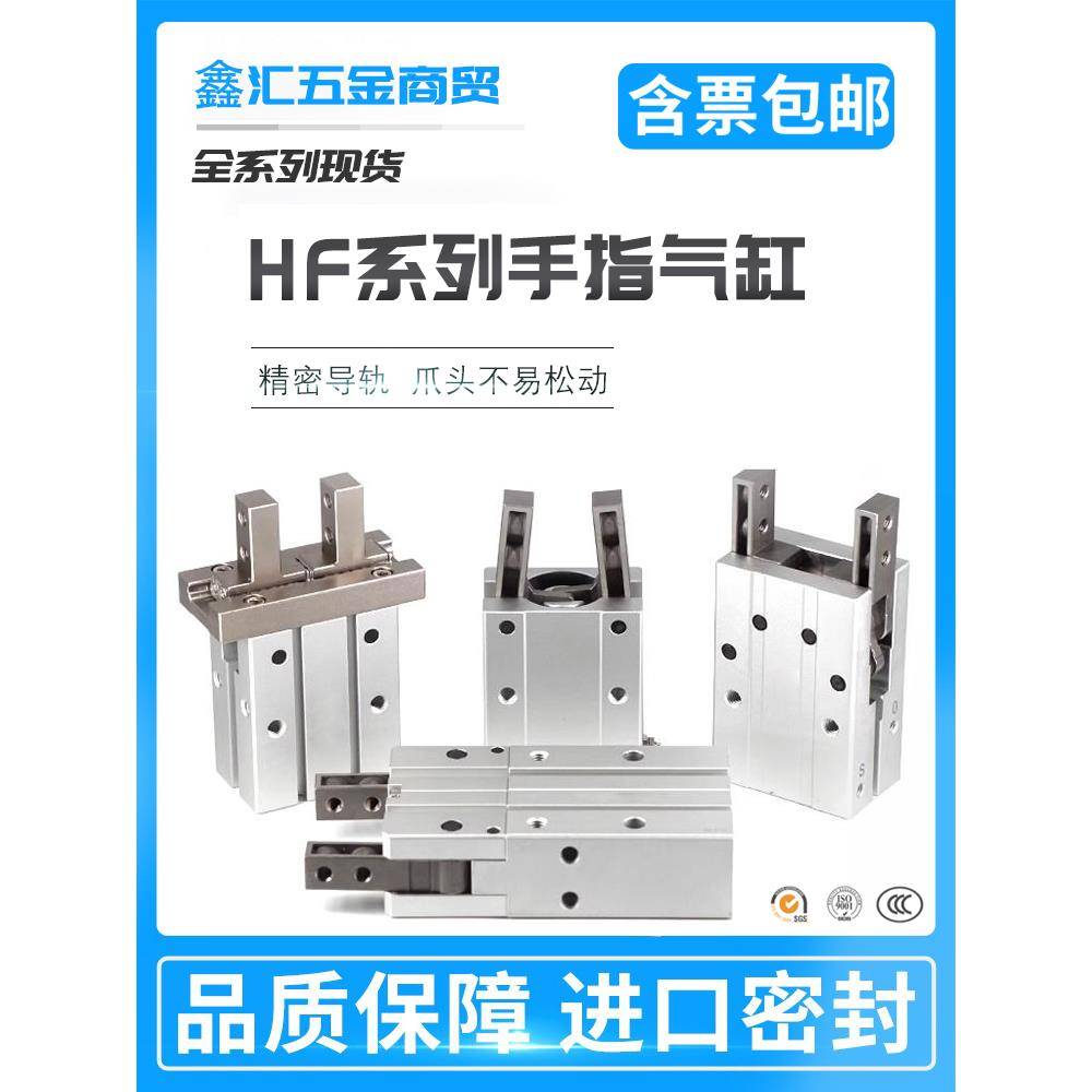 HFP亚德客型气动手指气缸HFR/HFZ/HFK/HFY-6/10/16/20/25/32/40CL