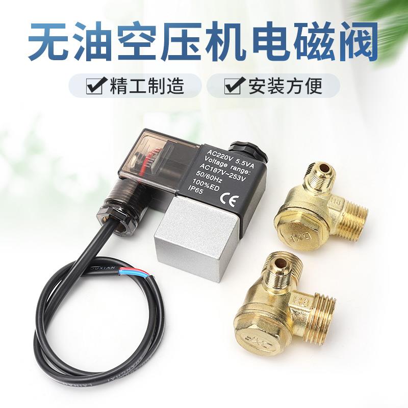 奥突斯静音无油空压机配件小气泵电磁阀220V控制阀泄压排气阀