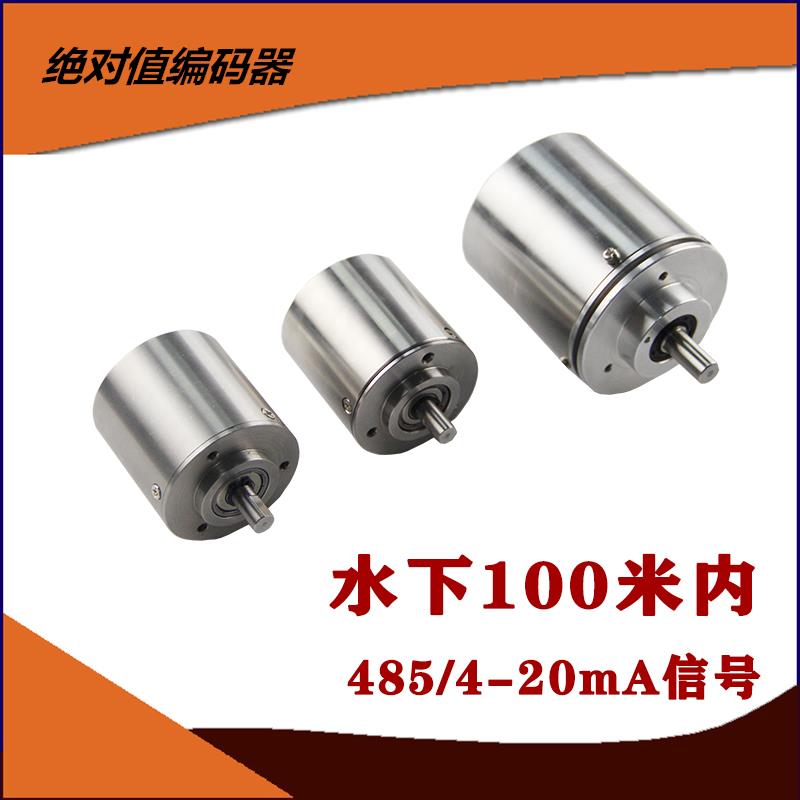 水下100米485角度编码器防水转速4-20MA绝对值传感器编码器IP68