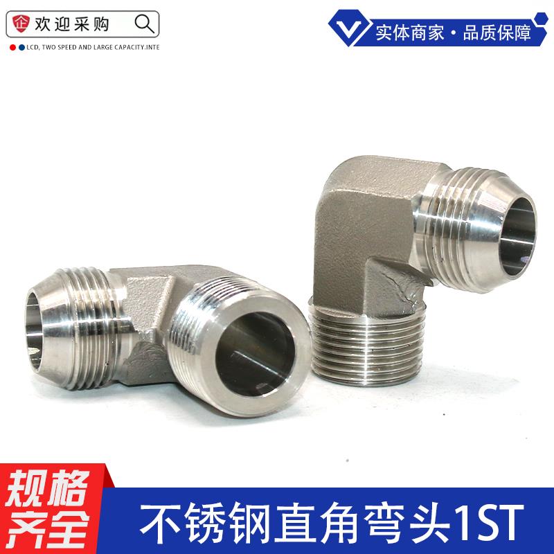 304不锈钢直角弯头美制d型球头转英制变径外丝高压油管接头1ST9