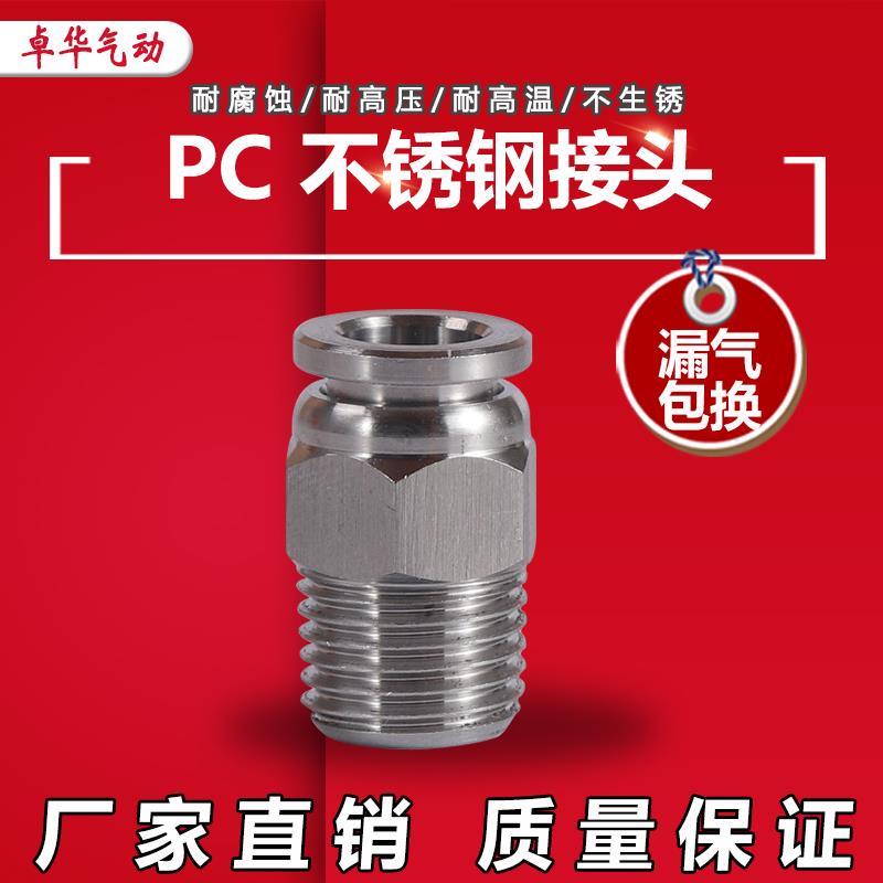 304不锈钢气管PC8-02快速接头pc12-04快插10-03空压机气泵螺纹直
