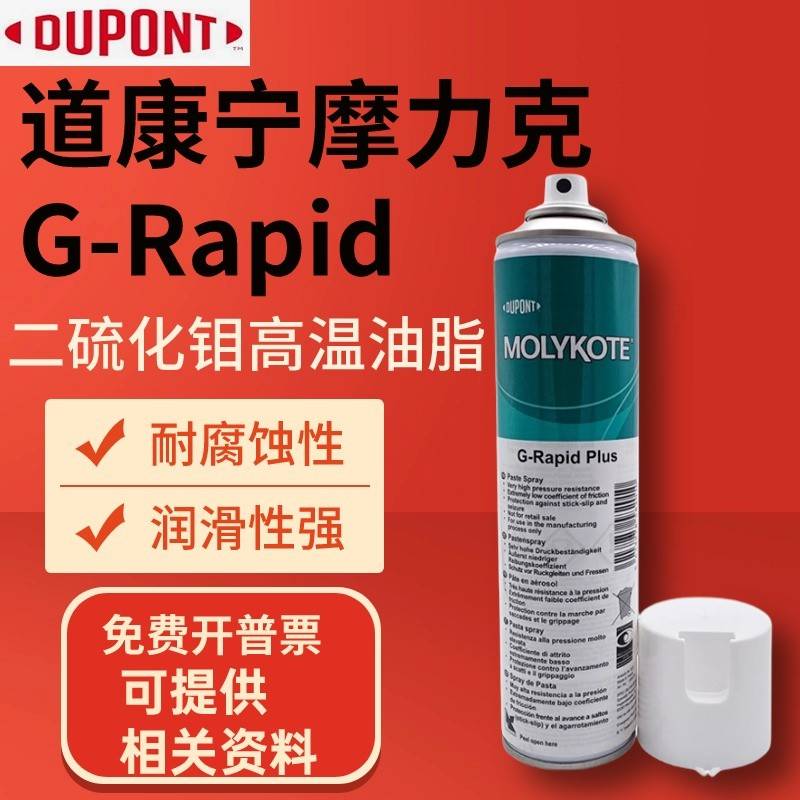 摩力克MOLYKOTE G-Rapid Plus Paste二硫化钼润滑脂 耐高温螺纹油