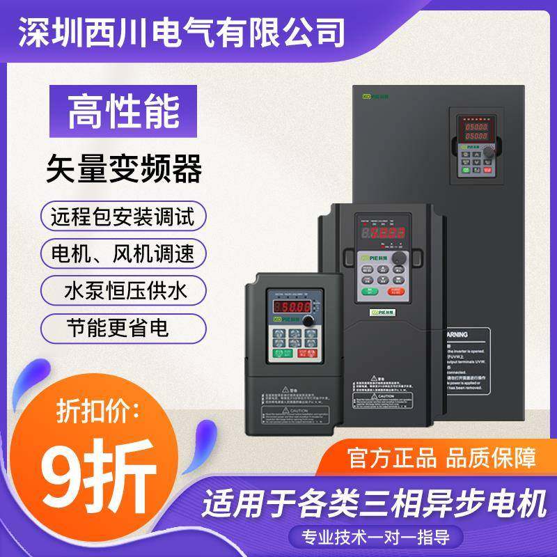 西川变频器重载通用三相380V3/5.5/7.5/11/22/55/90KW电机调速器