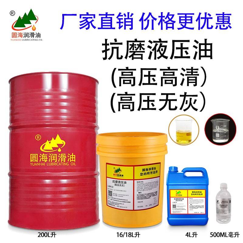 L-HM68号46抗磨液压油32挖机啤机机油高压高清压力油润滑油16L200