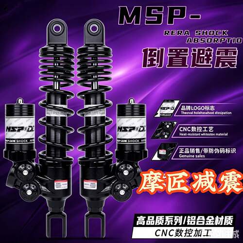 MSP-D01 后避震预载可调小牛N1S小龟九号战速鬼火后避震CNC钢印款
