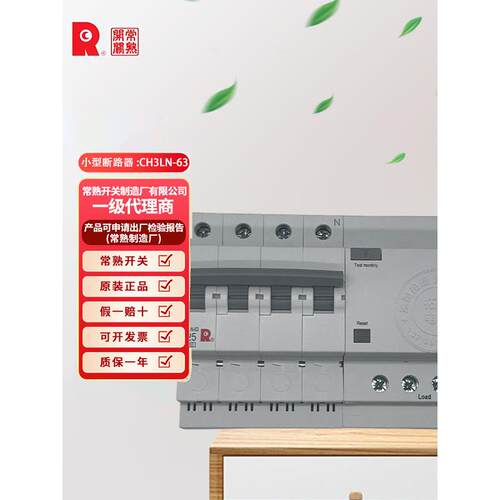 常青开关厂Ch3Ln-63系列小型断路器原装正品交货，按10个假包换