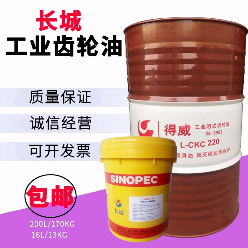 长城齿轮油CKC中重负荷CKD100号150号220号320号工业机械润滑油