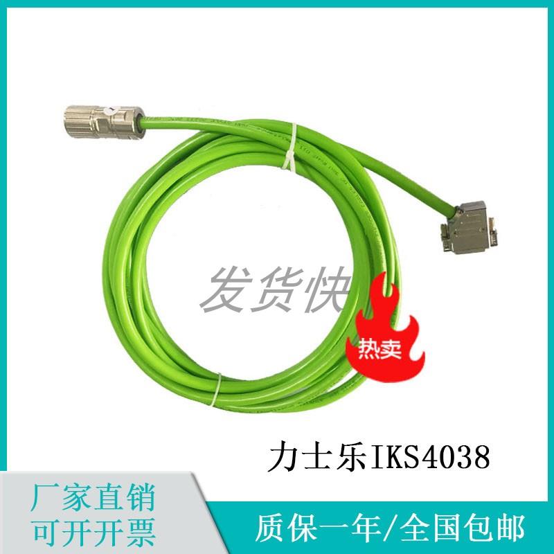 士乐伺服编码器电缆 反馈电缆连接线电缆线信号线IKS4038/IKS4142