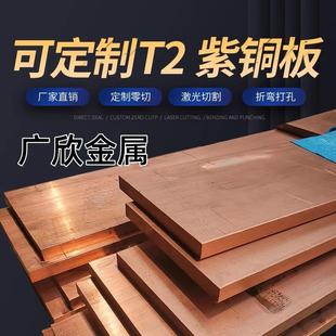 100mm來圖定制零切 高純度T2紫銅板銅塊銅片導(dǎo)電接地銅條打孔0.1