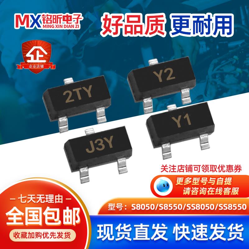 SS8550 Y2维修三极管包贴片S8050 J3Y S8550 2Y1 S9014J6智能手表
