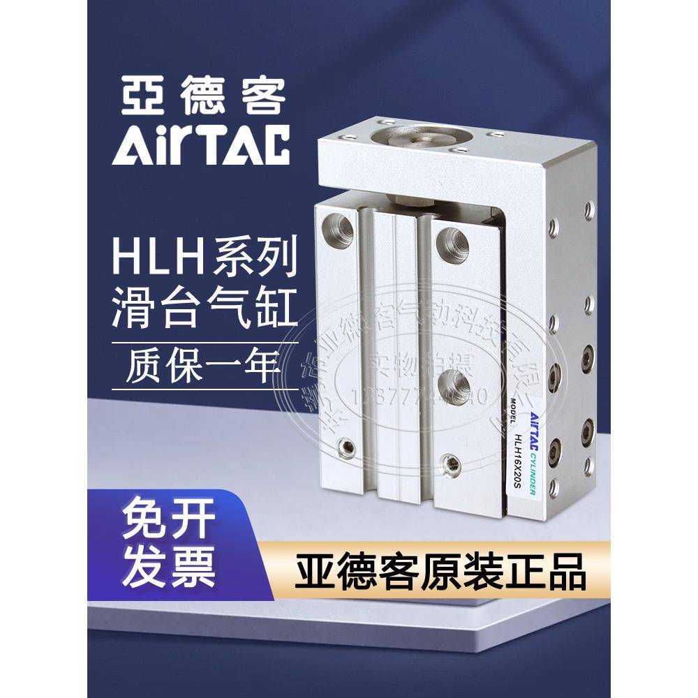 亚德客侧轨型滑台气缸HLH6 HLH10 HLH16 HLH20X15X30X40X50X60S